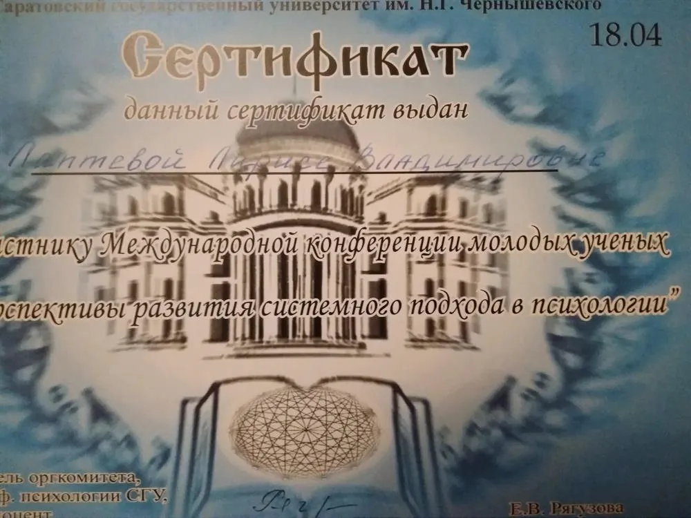 Сертификат участника Международной конференции молодых ученых