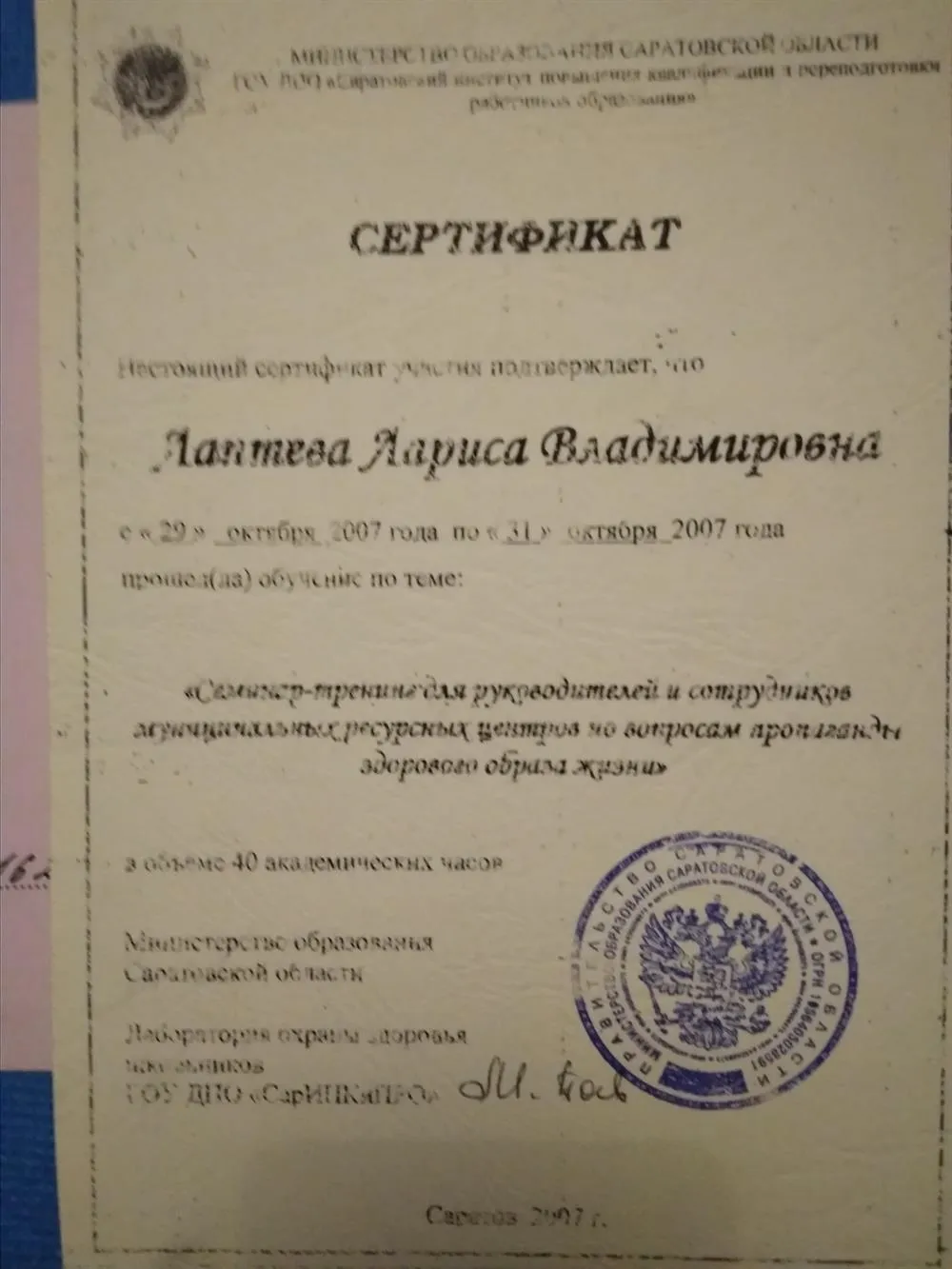 Сертификат участника для руководителей и сотрудников ресурсных центров