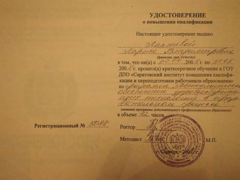 Удостоверение о повышении квалификции