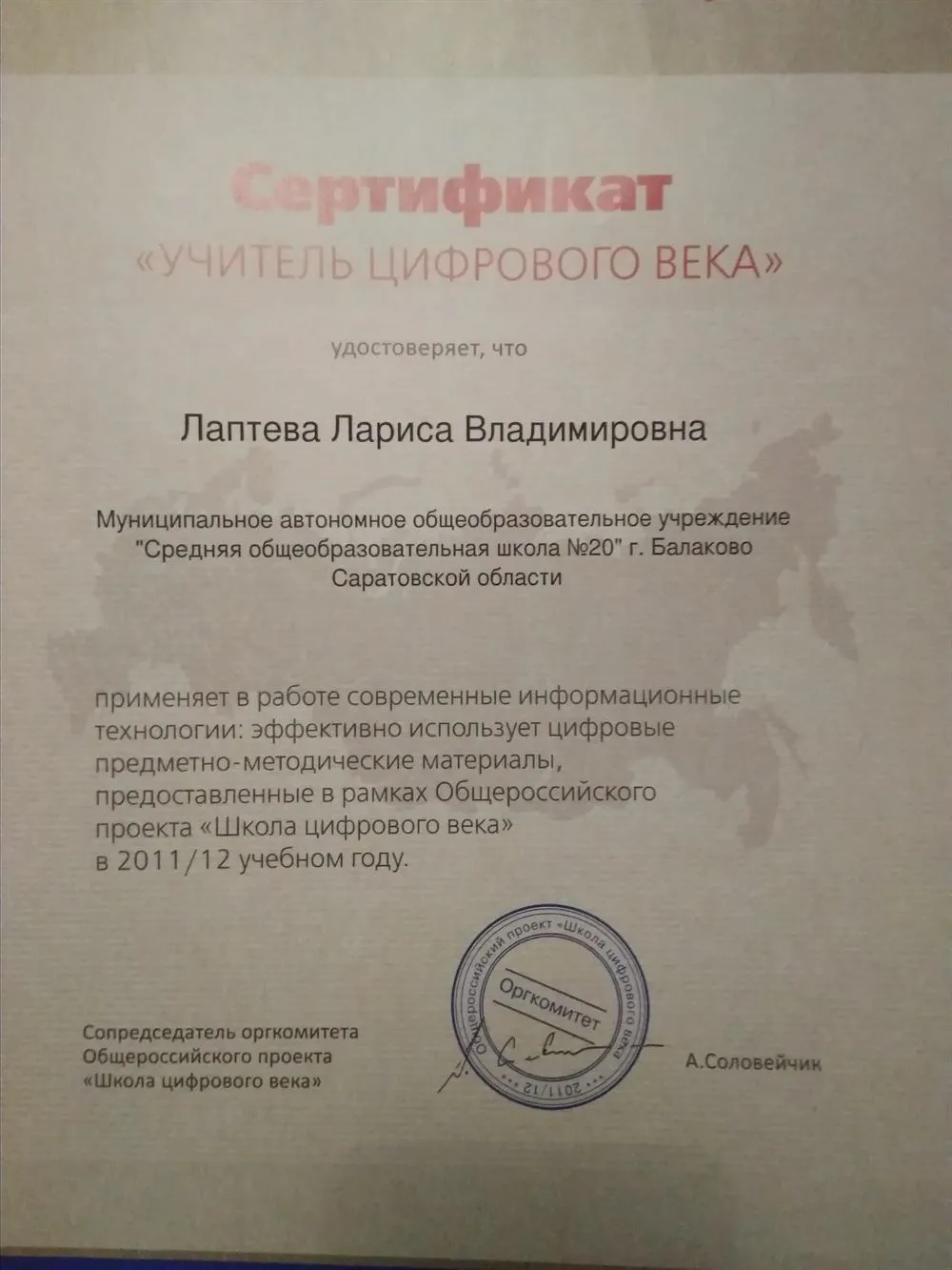 Сертификат об использовании цифровых предметно- методических материалов