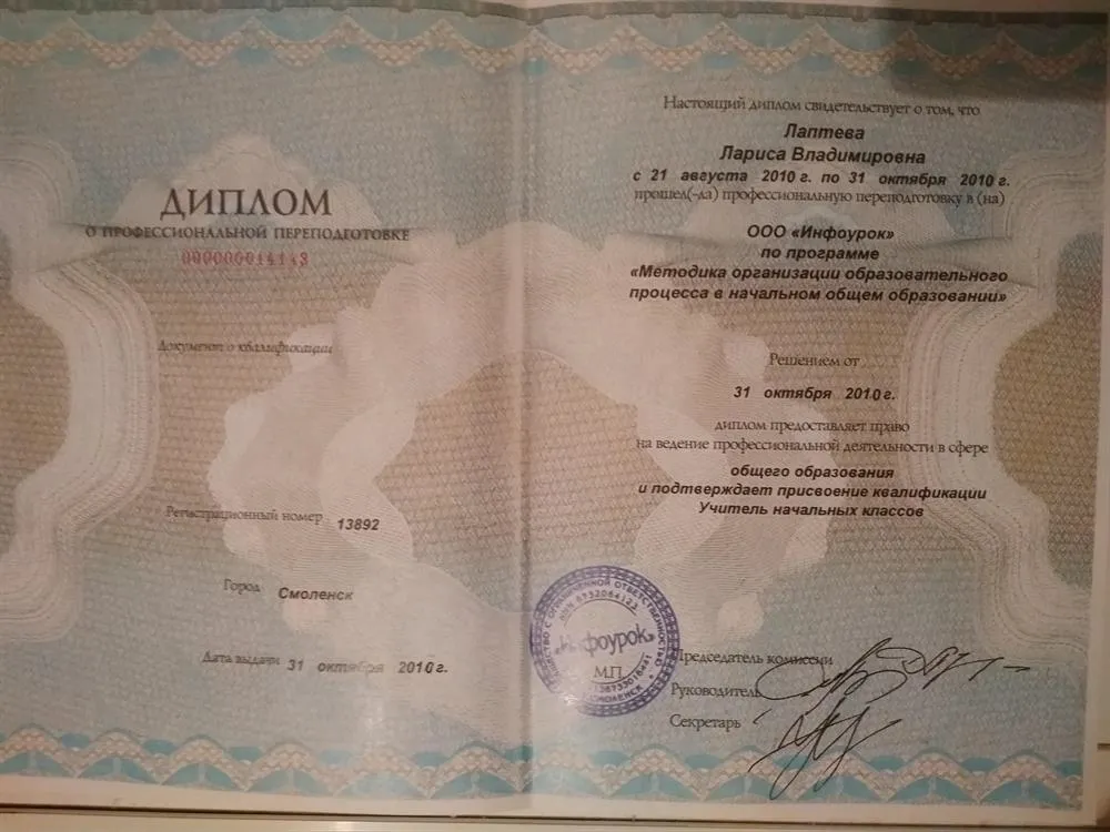 Диплом о присвоении квалификации учитель начальных классов