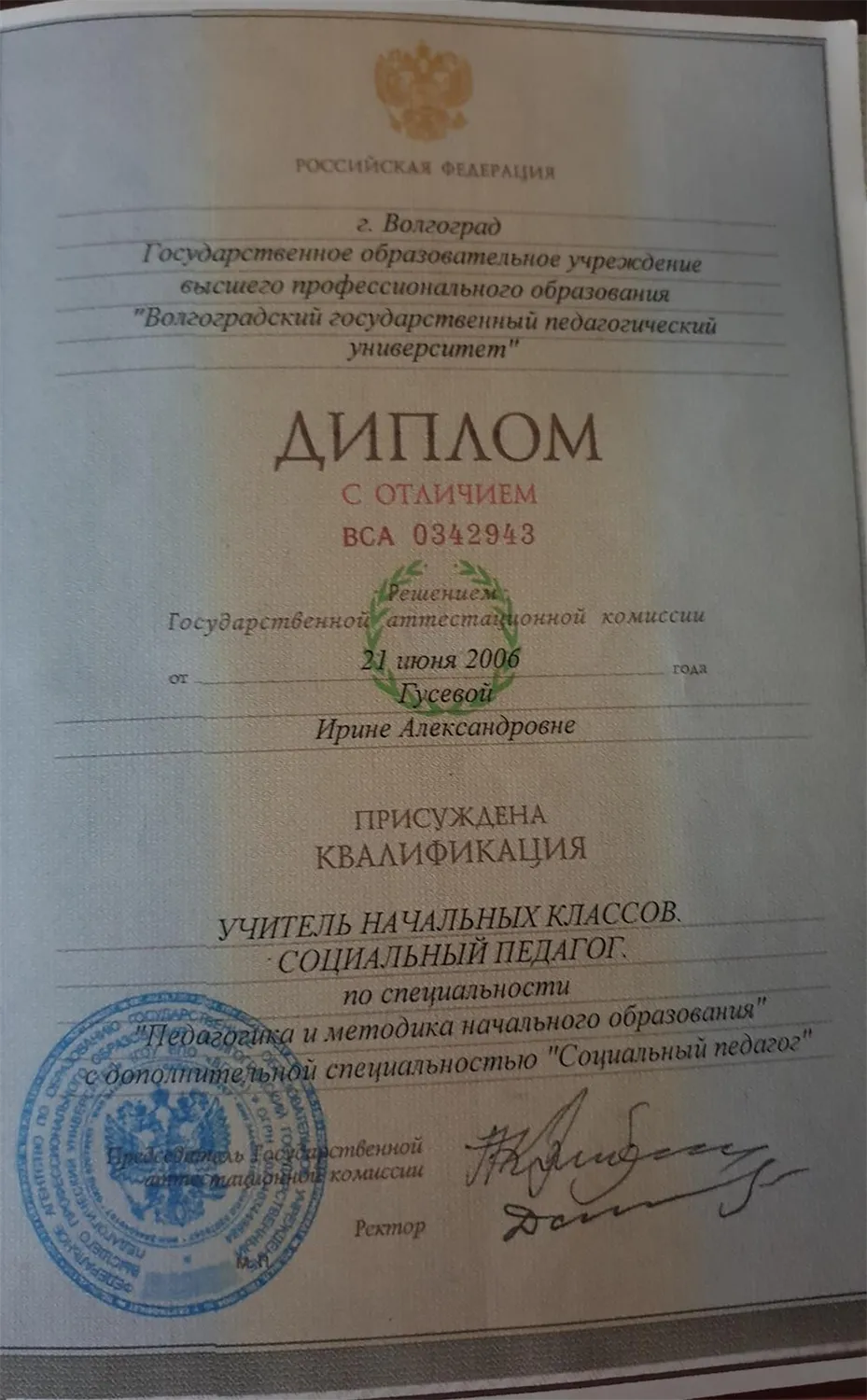 Диплом 