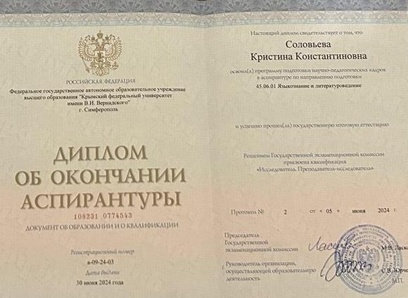 Диплом об окончании аспирантуры 