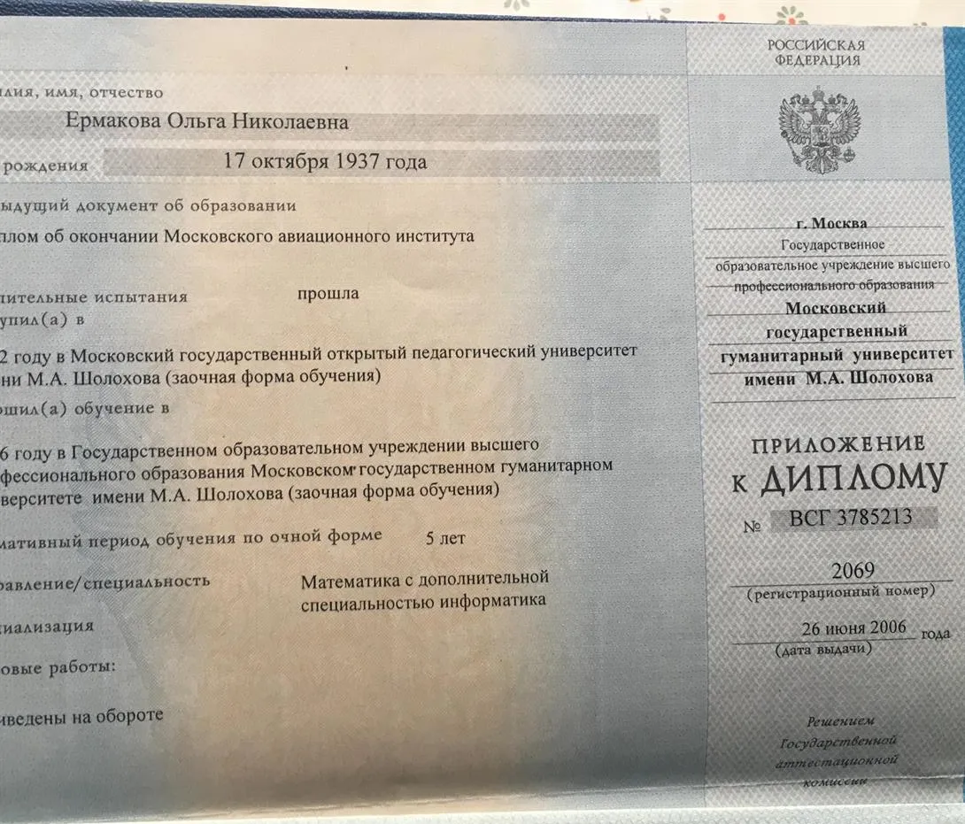 Диплом об окончании МГГУ им. М.А. Шолохова