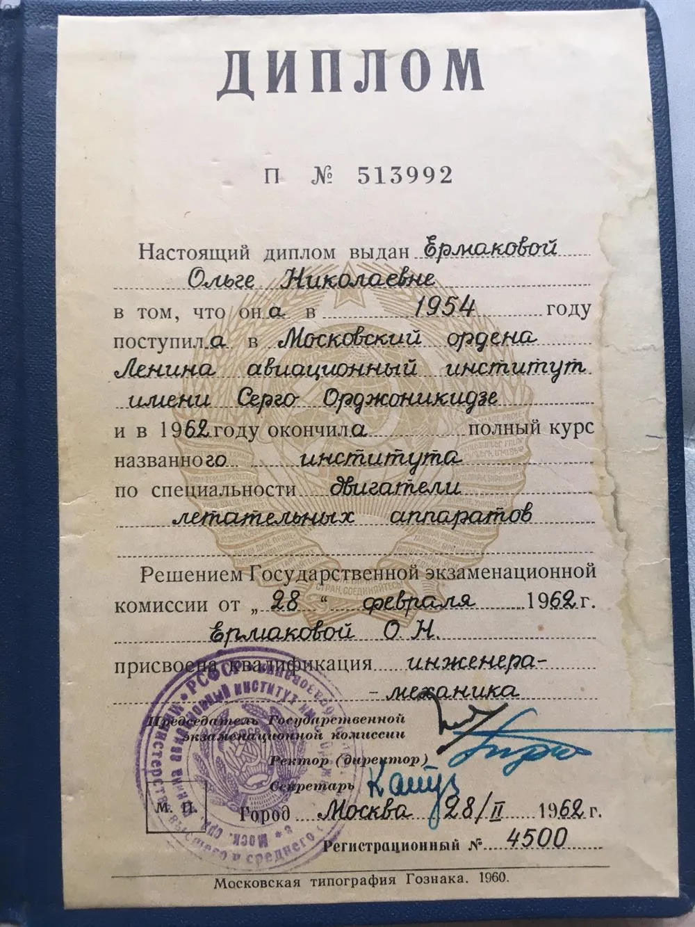 Диплом об окончании московского авиационного института