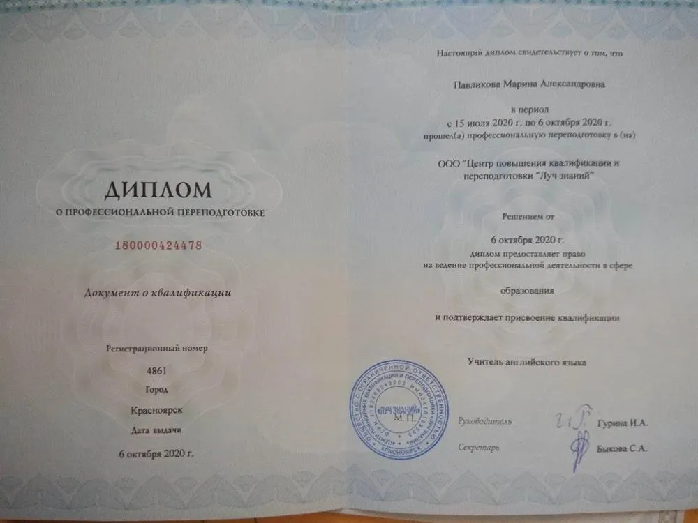 Диплом