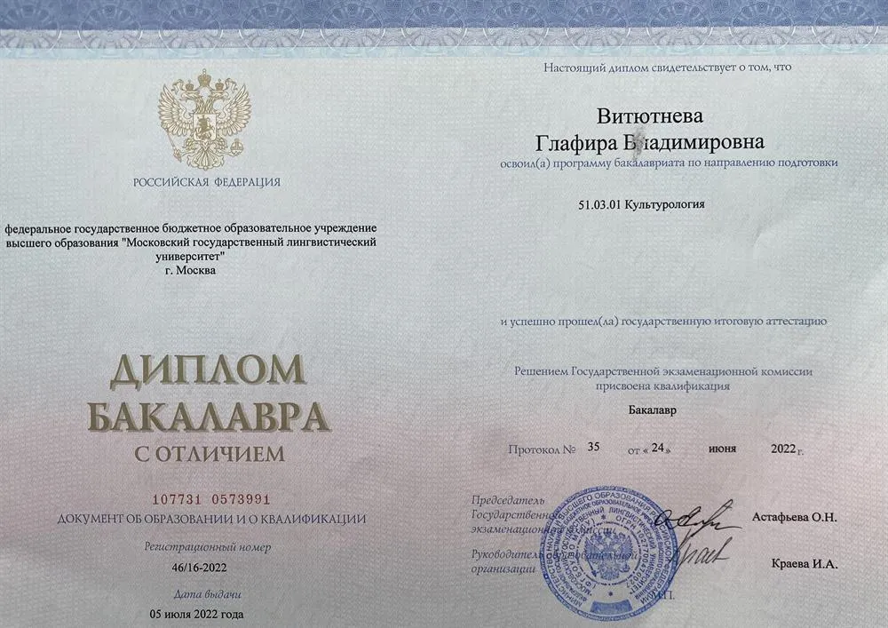 Диплом бакалавра с отличием 