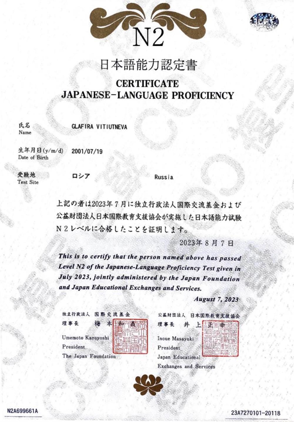 Сертификат. Japanese-language proficiency certificate N2