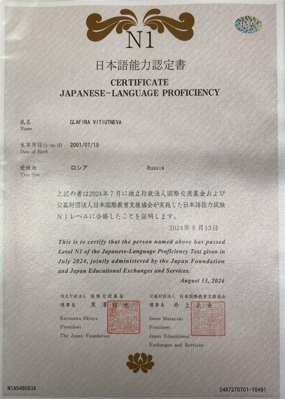 JLPT N1