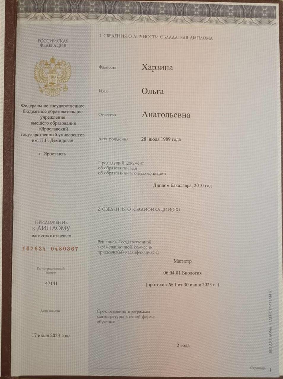 Диплом Магистра