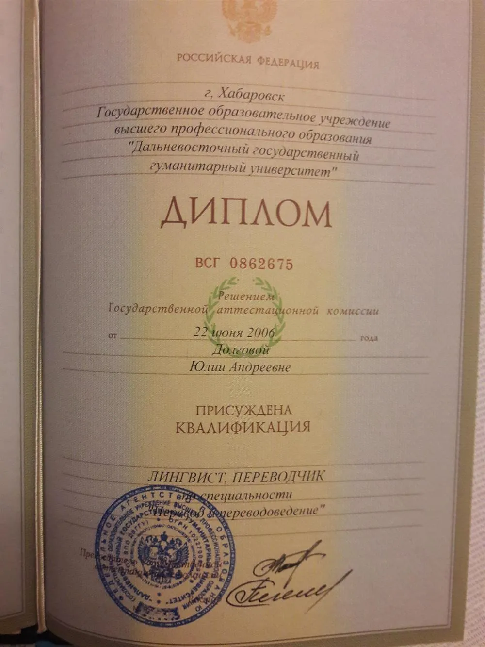 Диплом о высшем образовании,лингвист-переводчик английский,японский