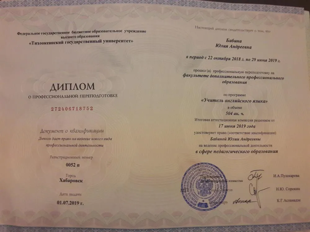 Диплом о профессиональной переподготовке -учитель английского языка