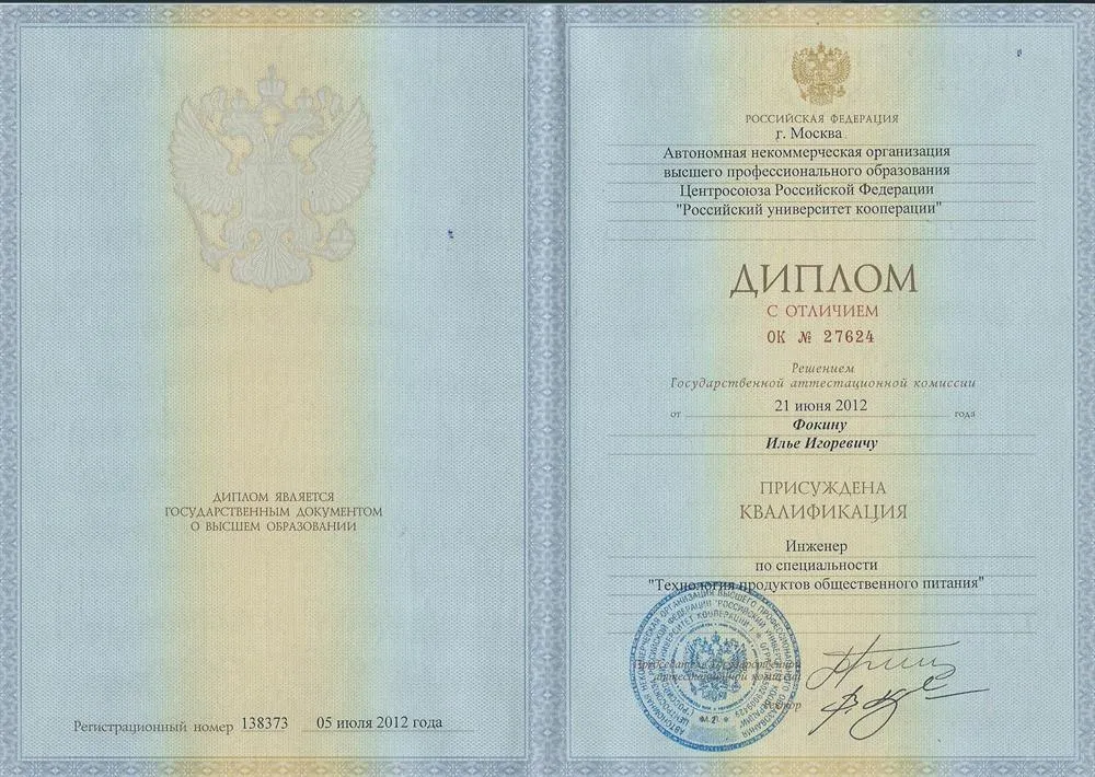 Диплом