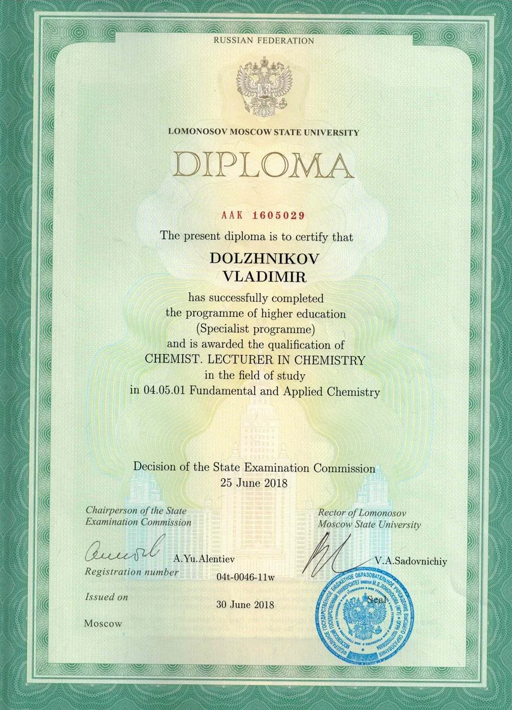 Диплом о высшем образовании