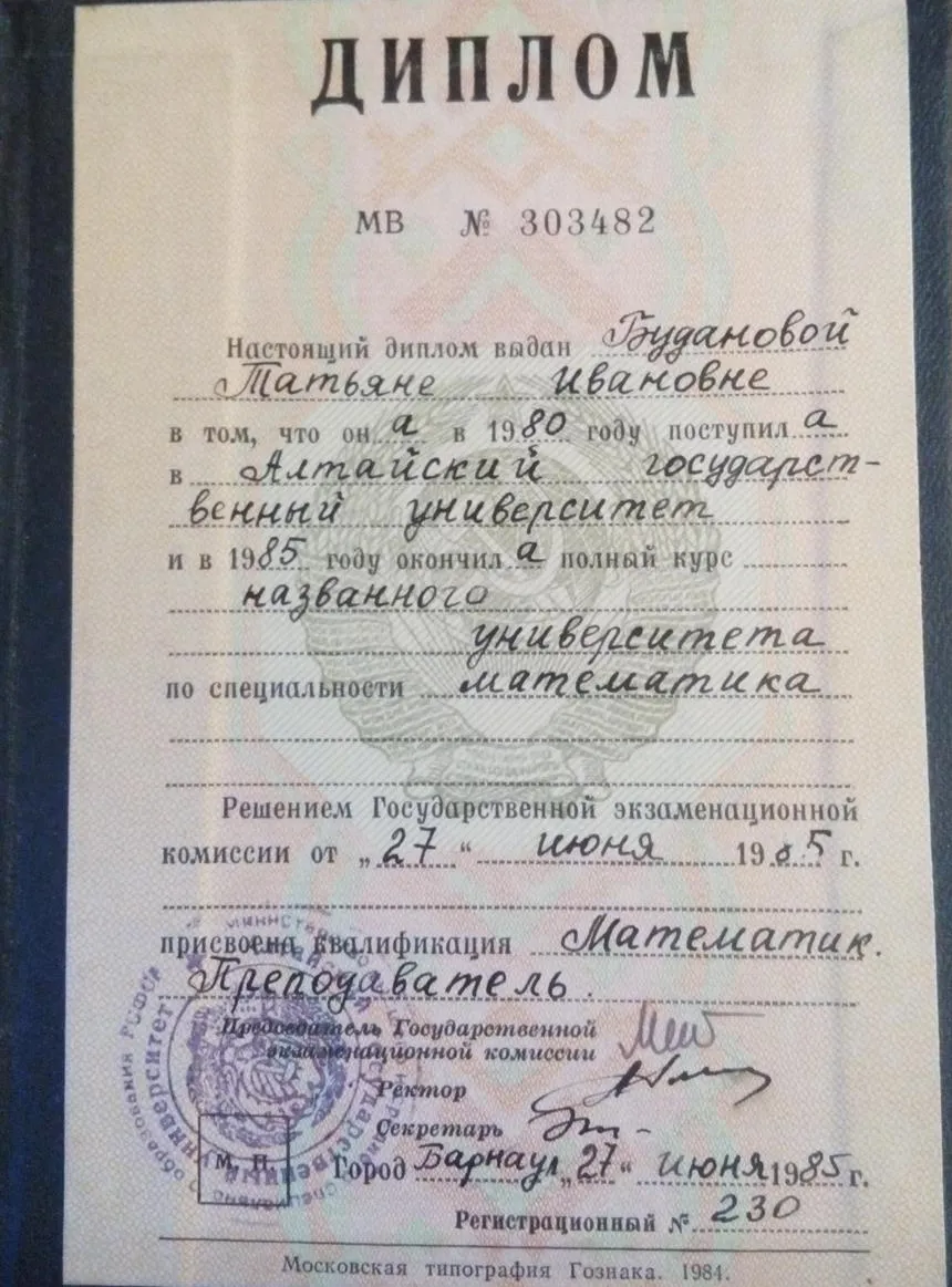Диплом