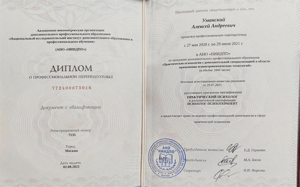 Профессиональная переподготовка на практического психолога с дополнительной специализацией в психотерапевтических методах работы 