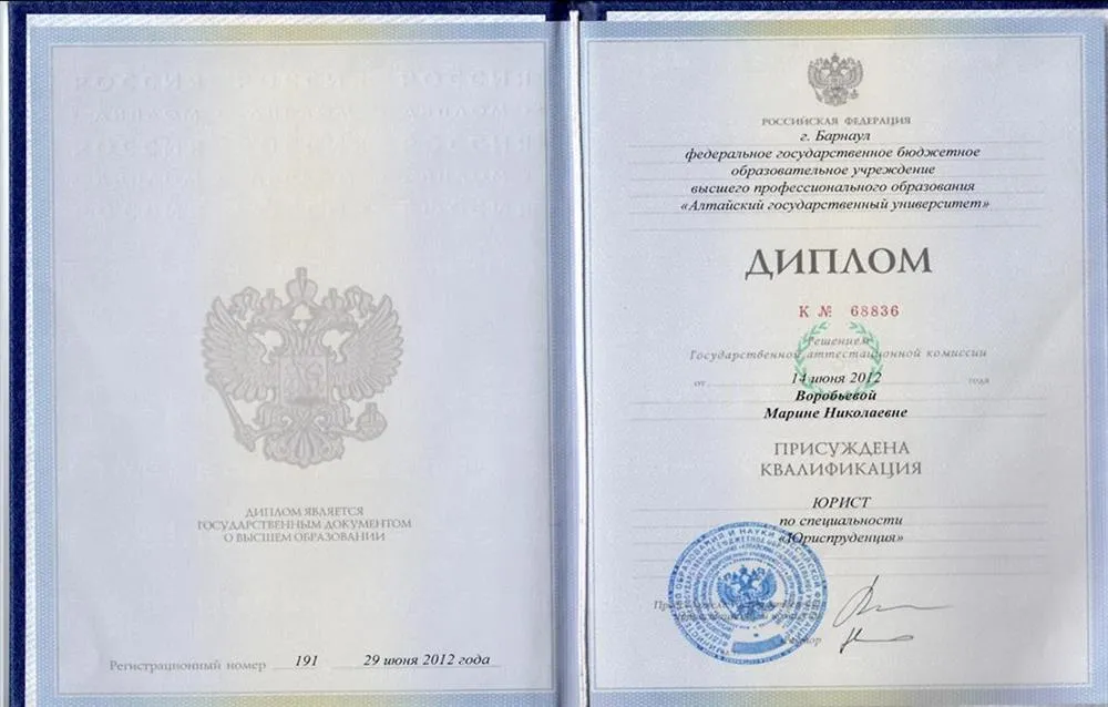 Диплом о высшем профессиональном образовании 
