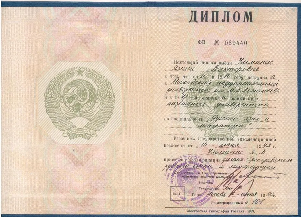 Диплом МГУ