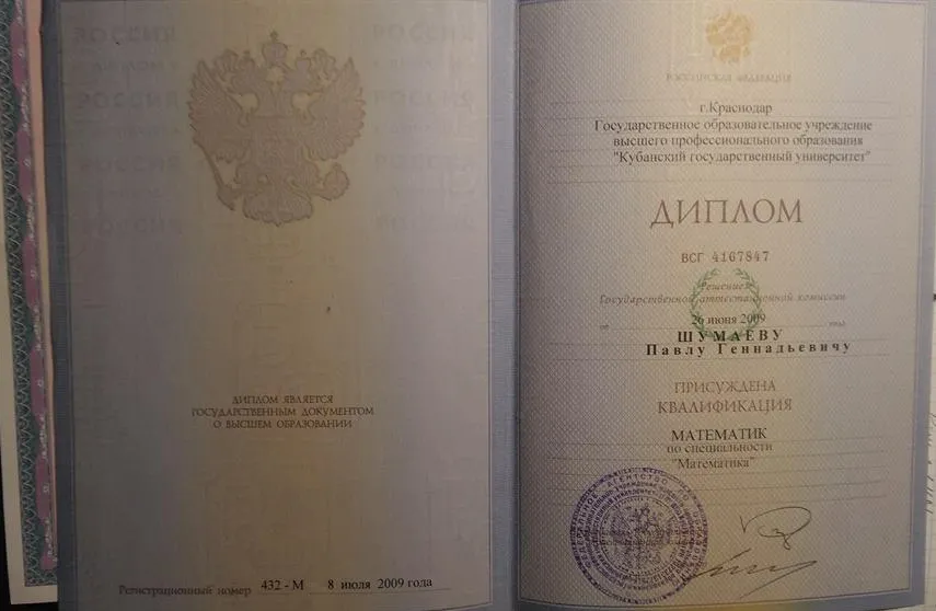 Диплом КубГУ