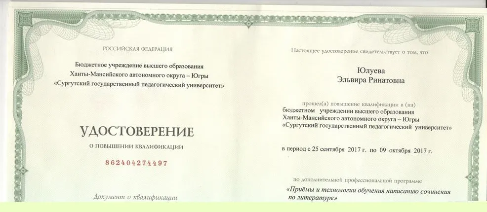 Удостоверение