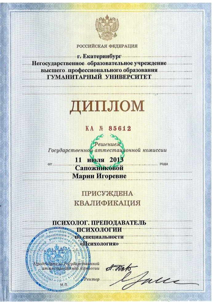 Диплом