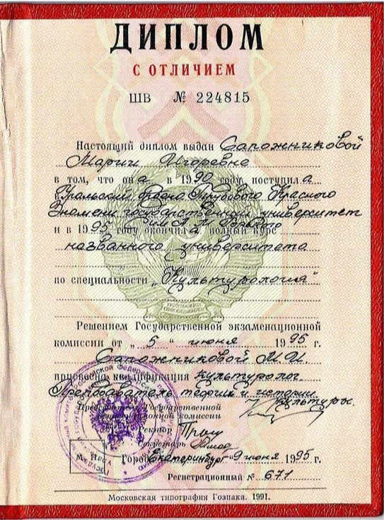 Диплом