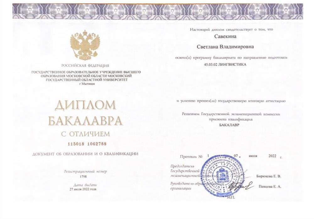 Диплом бакалавра с отличием 