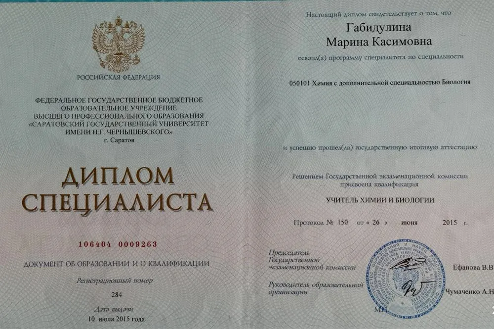 Диплом специалиста