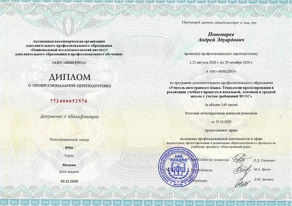 Диплом
