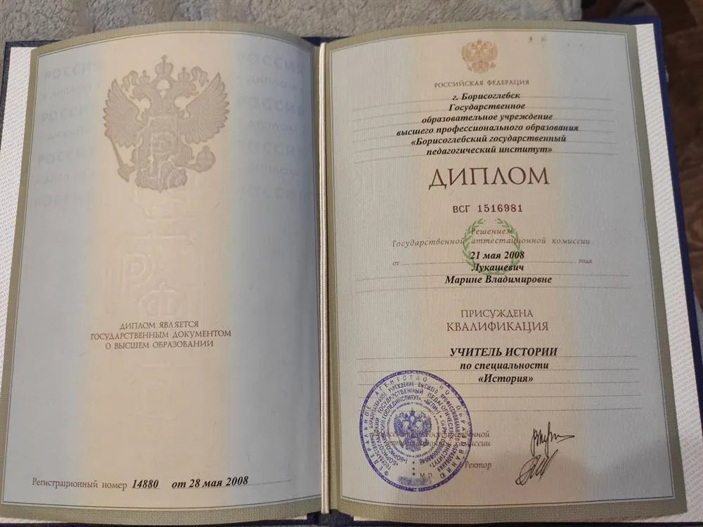 Диплом о высшем образовании Учитель истории по специальности история