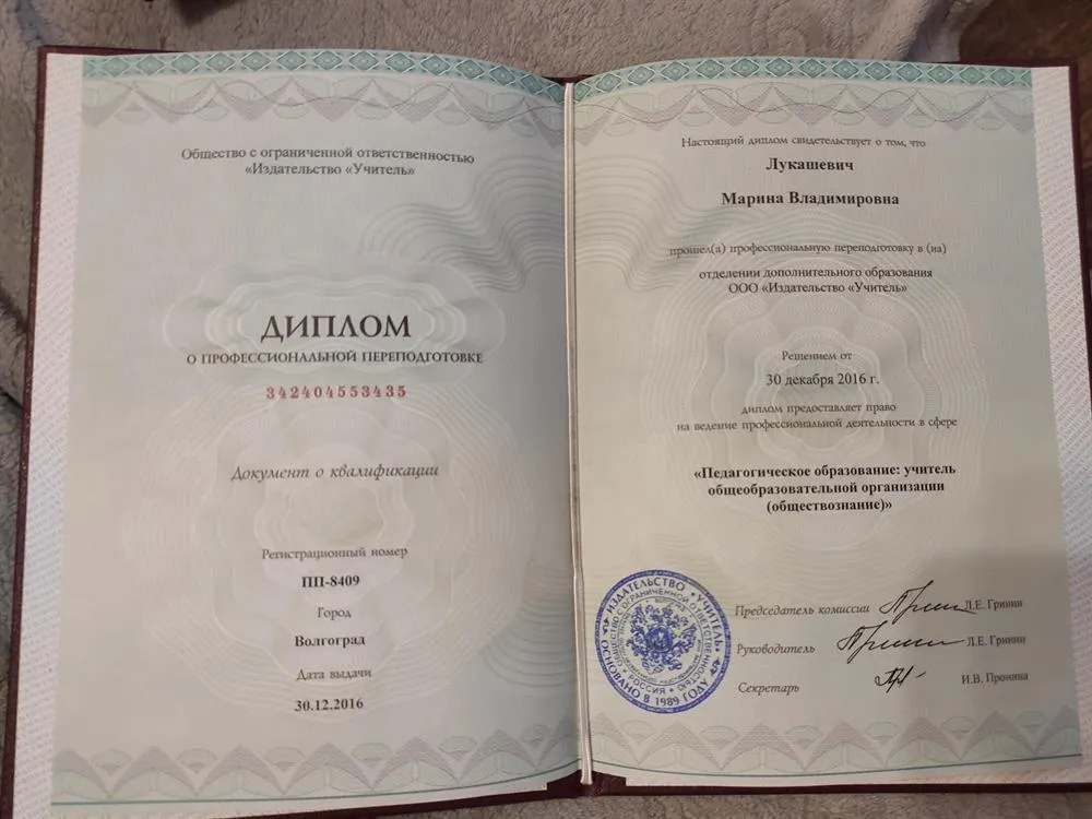 Диплом о профессиональной переподготовке учитель обществознания
