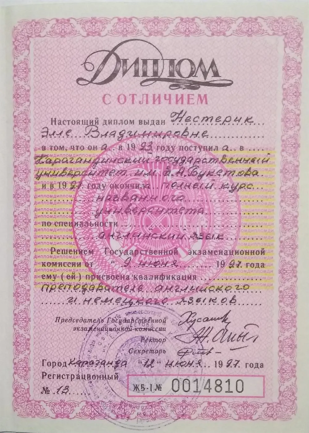 Диплом о высшем образовании