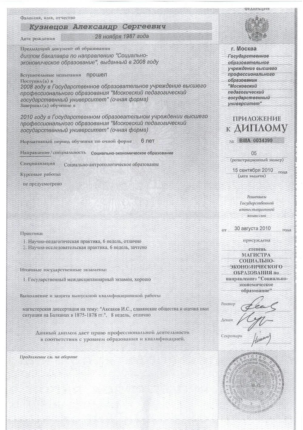 приложение 1 к диплому магистра