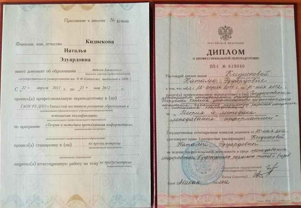 Диплом о профильном образовании