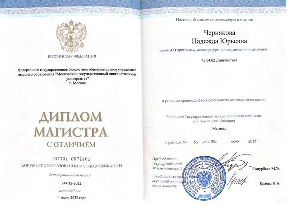 Диплом магистра с отличием