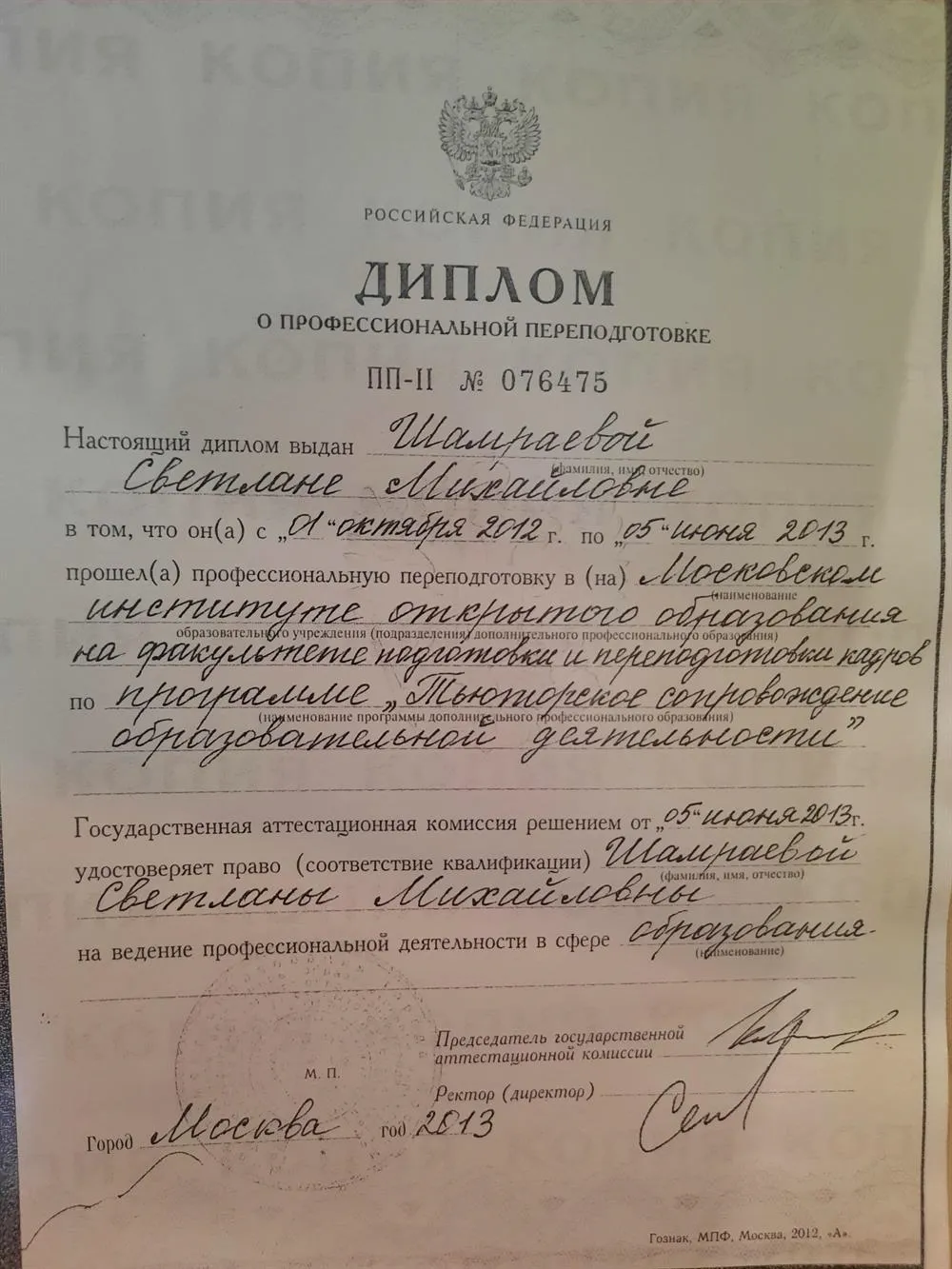 Диплом