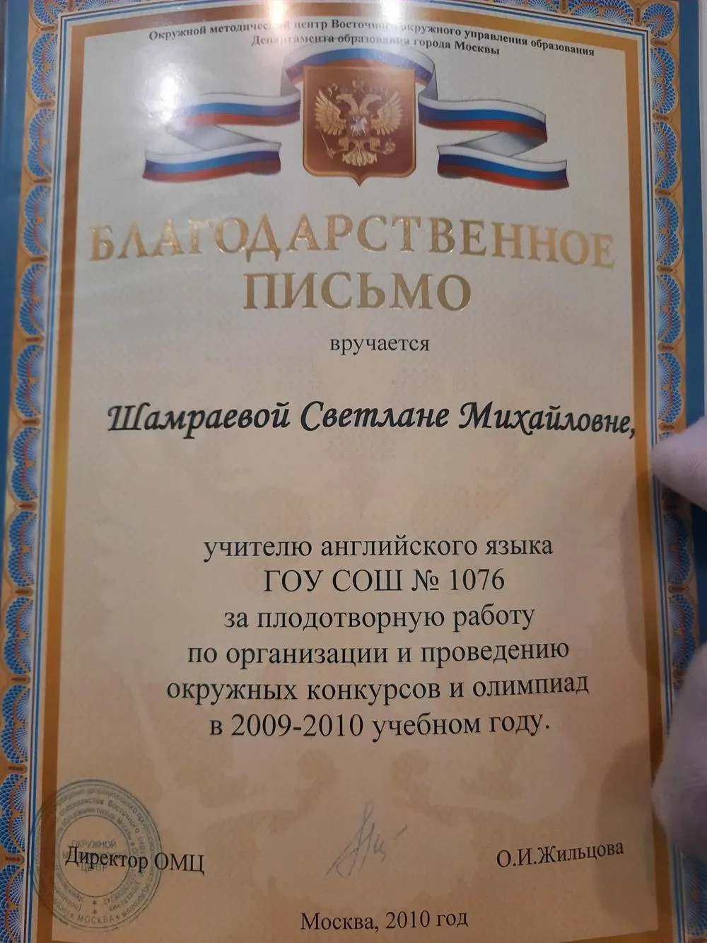 Благодарственное письмо 