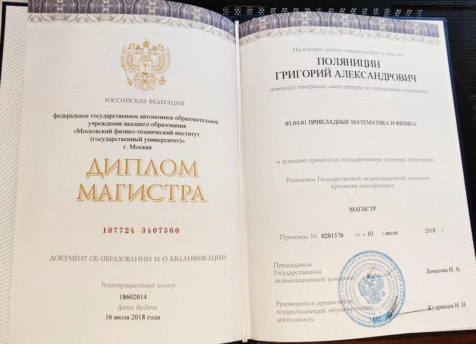 Диплом магистра МФТИ