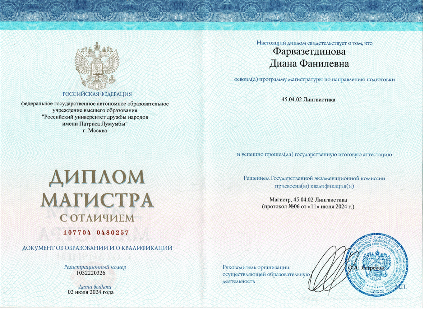Диплом магистра с отличием