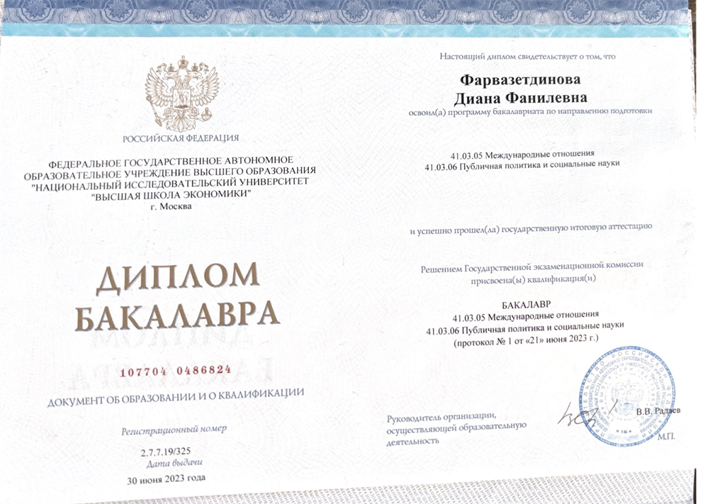 Диплом бакалавра