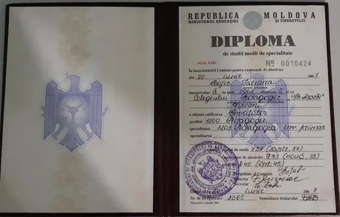 Диплом
