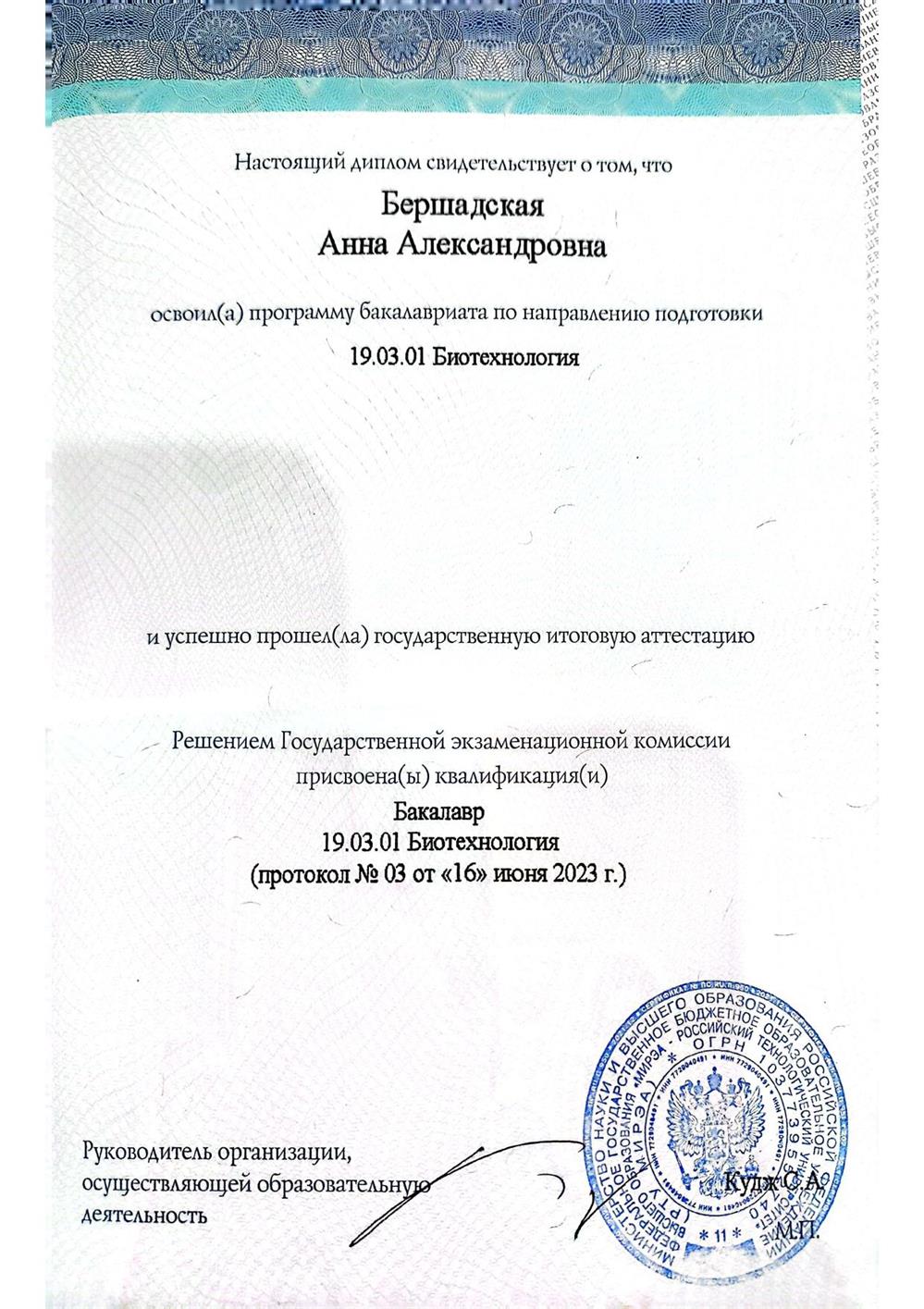 Диплом бакалавра