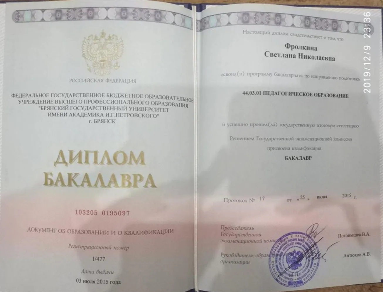 Диплом педагога по математике