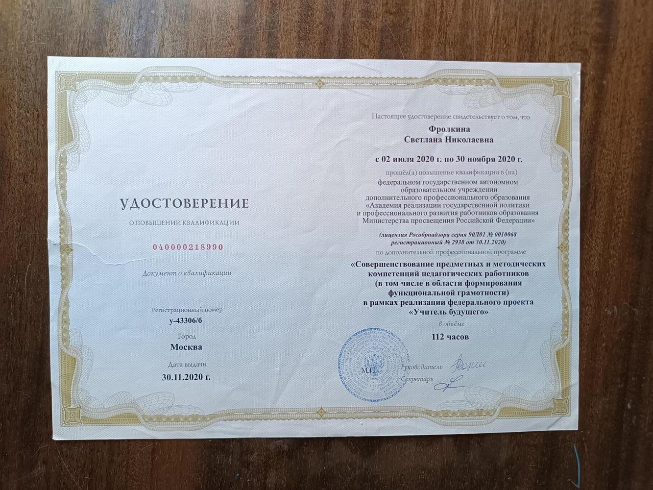 удостоверение о повышении квалификации 