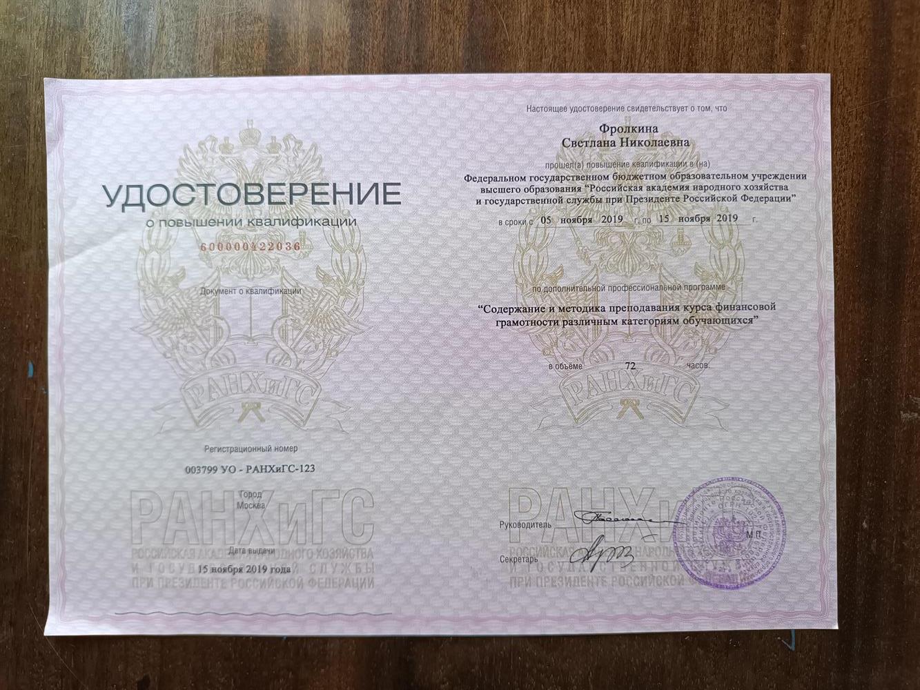 удостоверение о повышении квалификации 
