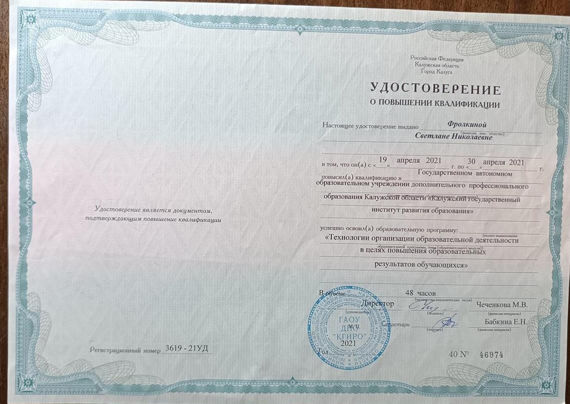 удостоверение о повышении квалификации 