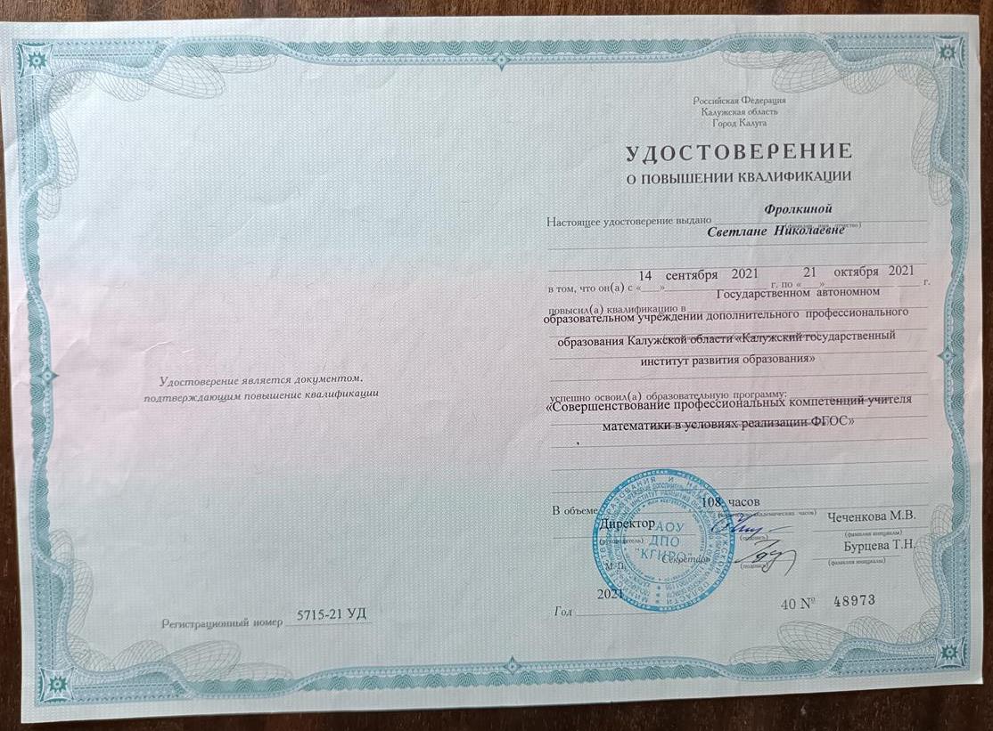 удостоверение о повышении квалификации 