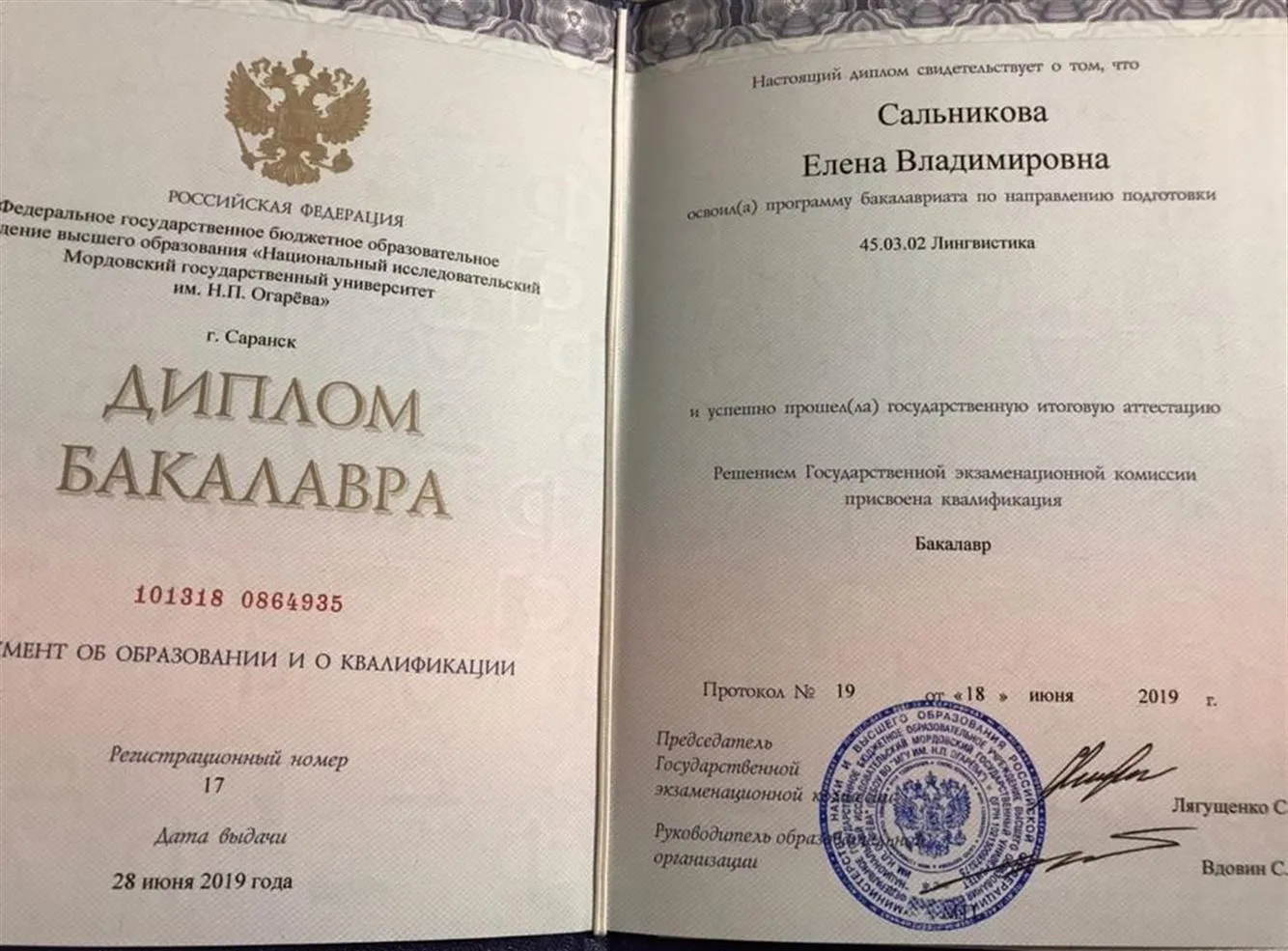 Диплом