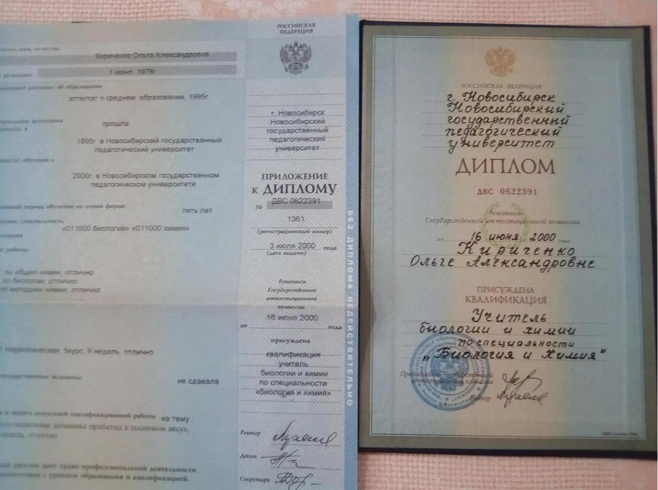 Диплом о Высшем образовании