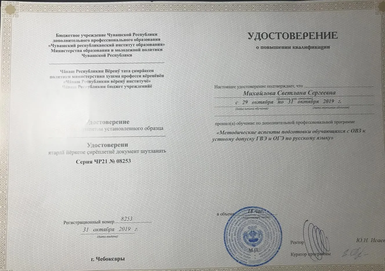 Повышение квалификации 